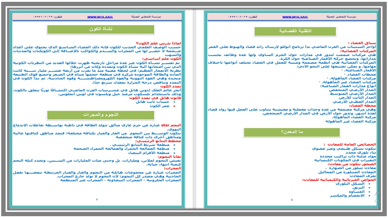 توزيع منهج مادة علم الأرض والفضاء مسارات الترم الثاني توزيع منهج مادة علم الأرض والفضاء مسارات الترم الثاني