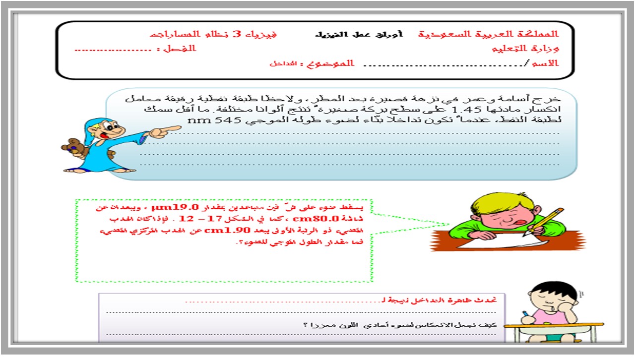 توزيع منهج مادة فيزياء 3 مسارات الترم الثاني توزيع منهج مادة فيزياء 3 مسارات الترم الثاني