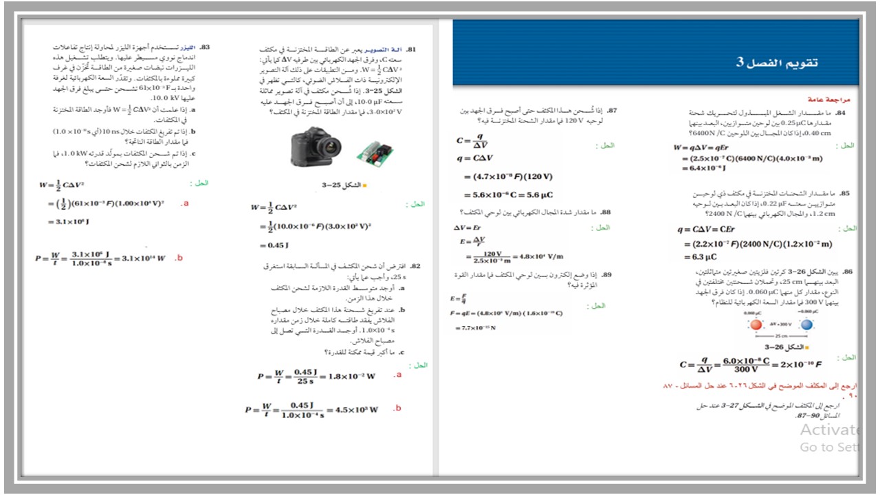 توزيع منهج مادة فيزياء 3 مسارات الترم الثاني توزيع منهج مادة فيزياء 3 مسارات الترم الثاني