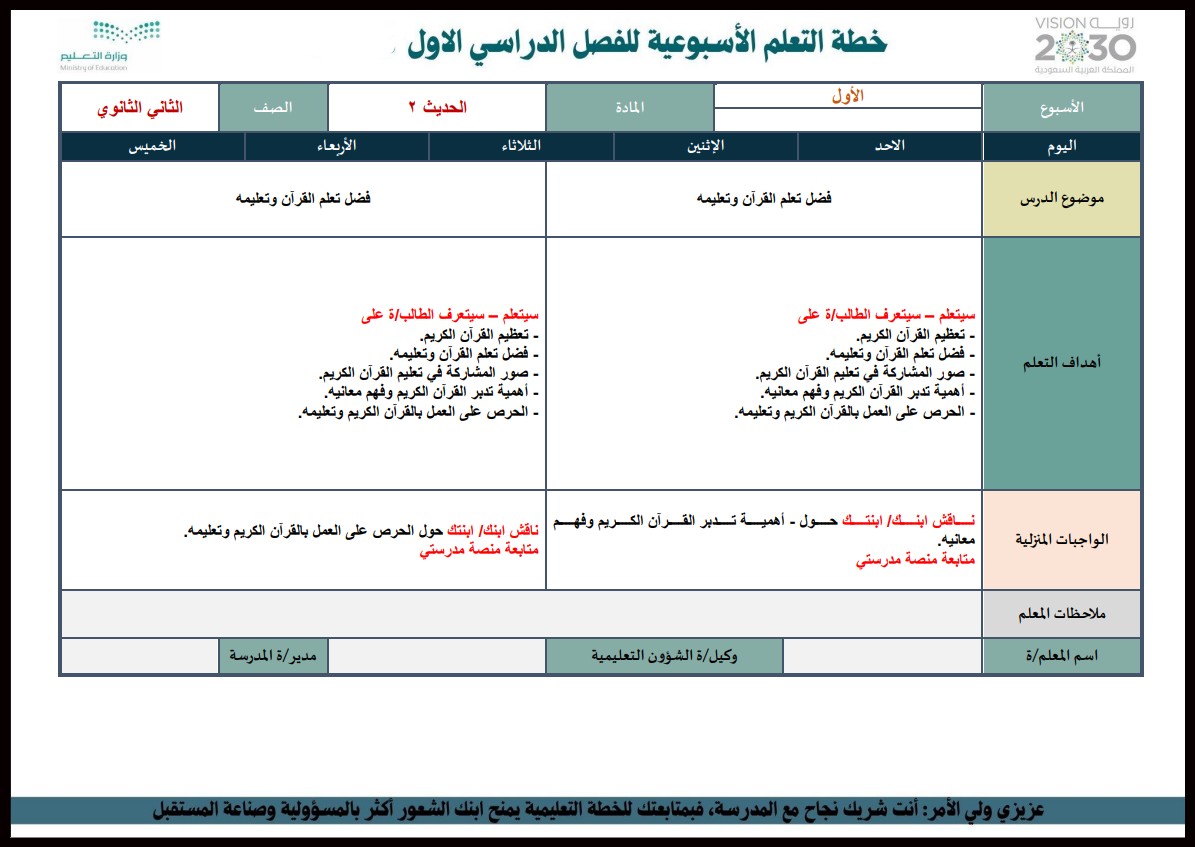 توزيع منهج الحديث 2 مسارات الفصل الأول توزيع منهج الحديث 2 مسارات الفصل الأول