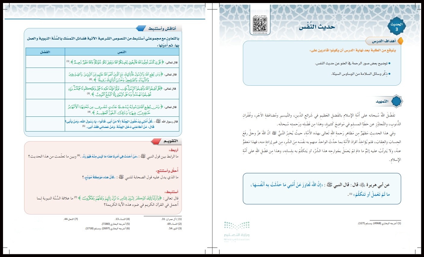 كتاب الحديث 2 مسارات الفصل الأول كتاب الحديث 2 مسارات الفصل الأول
