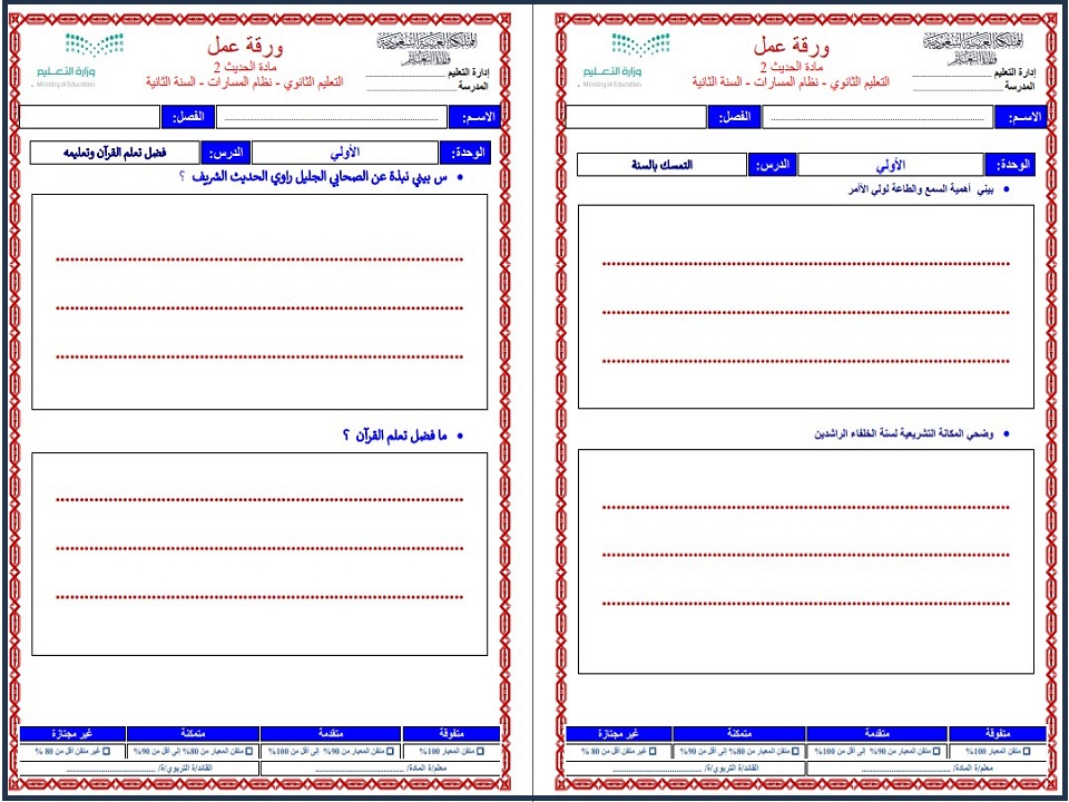 أوراق عمل الحديث 2 مسارات الفصل الأول أوراق عمل الحديث 2 مسارات الفصل الأول