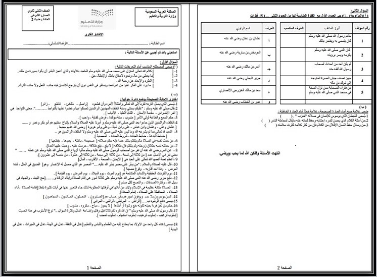 اختبار مادة الحديث 2 مسارات الفصل الأول اختبار مادة الحديث 2 مسارات الفصل الأول