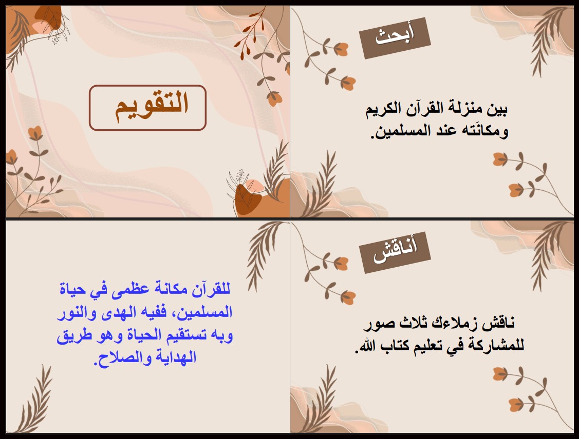 بوربوينت الحديث 2 مسارات الفصل الأول بوربوينت الحديث 2 مسارات الفصل الأول
