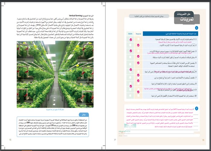 بوربوينت انترنت الاشياء 1-2 مسارات الفصل الثالث بوربوينت انترنت الاشياء 1-2 مسارات الفصل الثالث