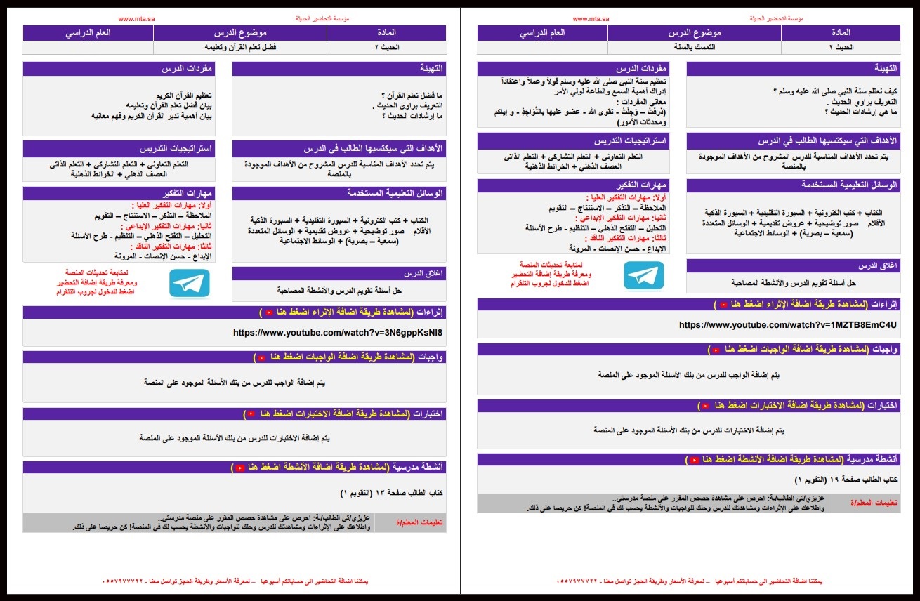 حل كتاب الحديث 2 مسارات الفصل الأول حل كتاب الحديث 2 مسارات الفصل الأول