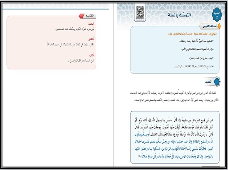 تحضير منصة مدرستي لمادة الحديث 2 مسارات الفصل الأول تحضير منصة مدرستي لمادة الحديث 2 مسارات الفصل الأول