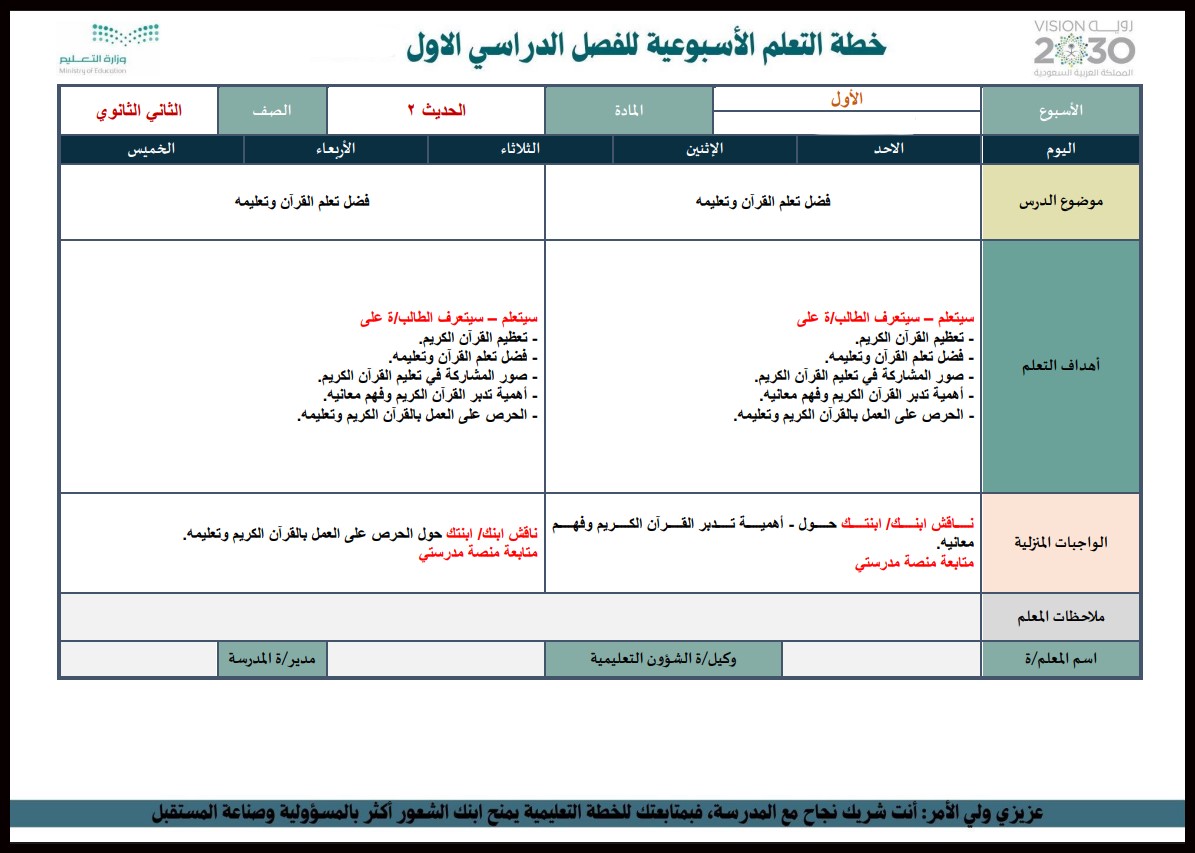 بوربوينت الحديث 2 مسارات الفصل الأول بوربوينت الحديث 2 مسارات الفصل الأول