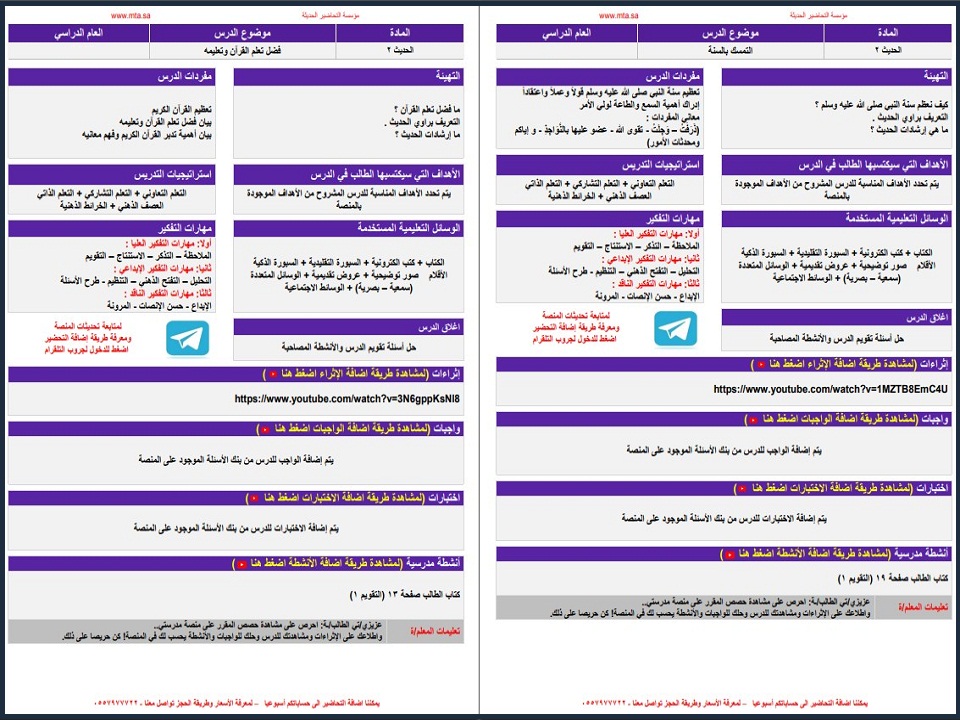 ملخص الحديث 2 مسارات الفصل الأول ملخص الحديث 2 مسارات الفصل الأول