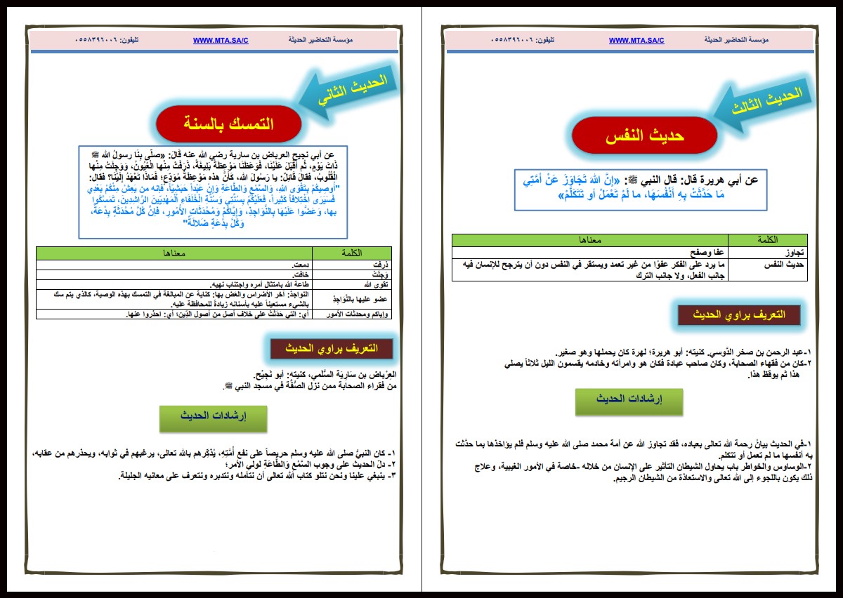 بوربوينت الحديث 2 مسارات الفصل الأول بوربوينت الحديث 2 مسارات الفصل الأول
