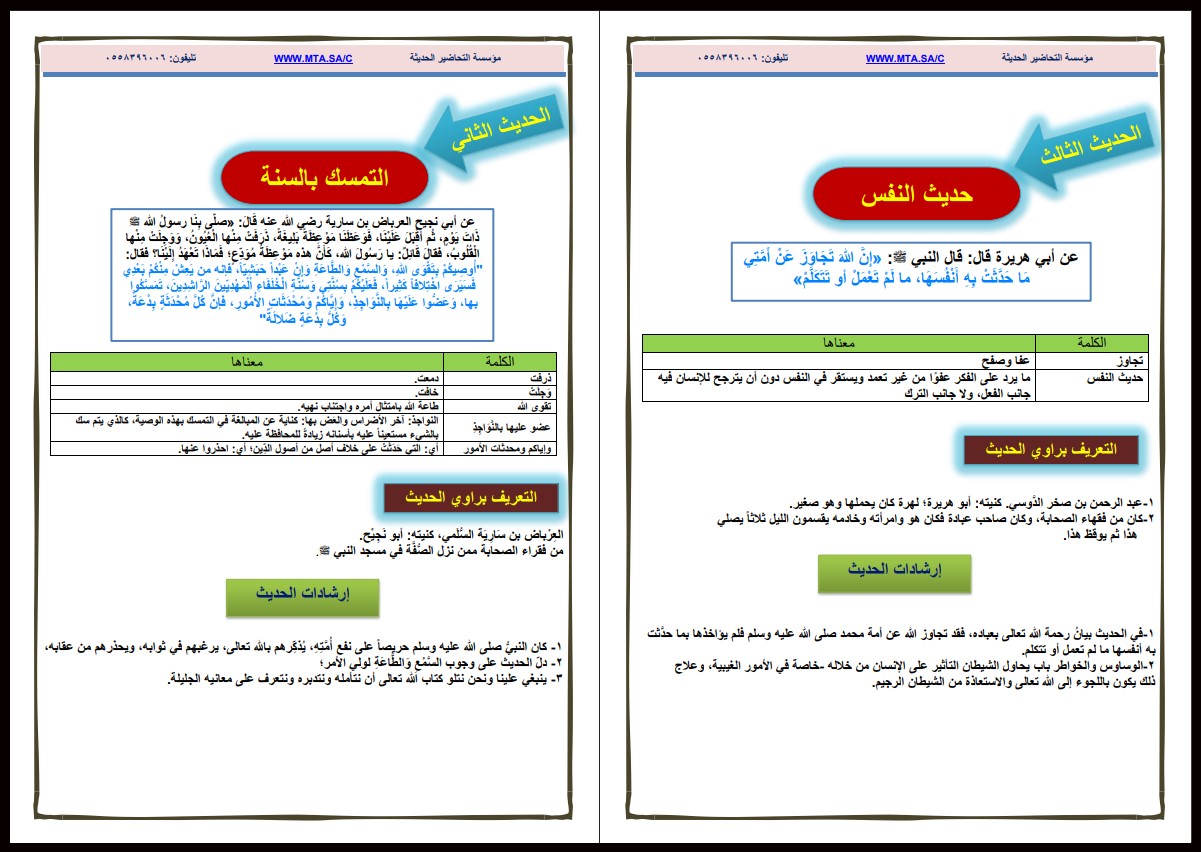 حل كتاب الحديث 2 مسارات الفصل الأول حل كتاب الحديث 2 مسارات الفصل الأول