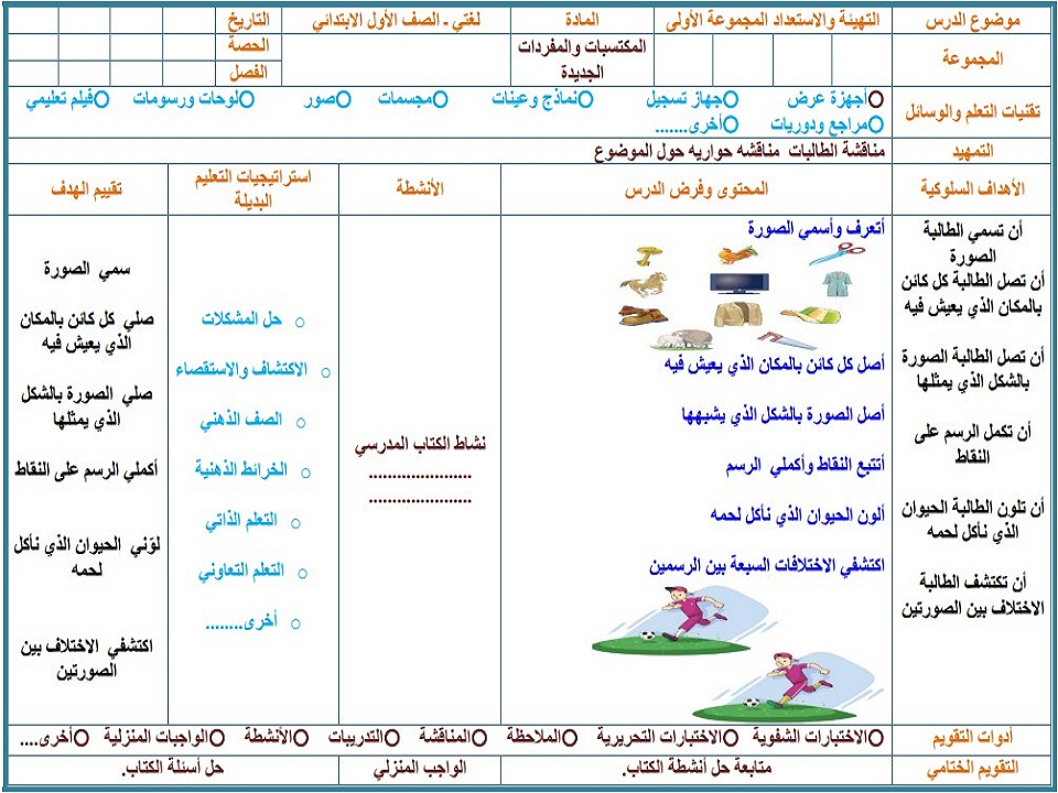 تحضير إلكتروني لغتي أول ابتدائي فصل أول تحضير إلكتروني لغتي أول ابتدائي فصل أول
