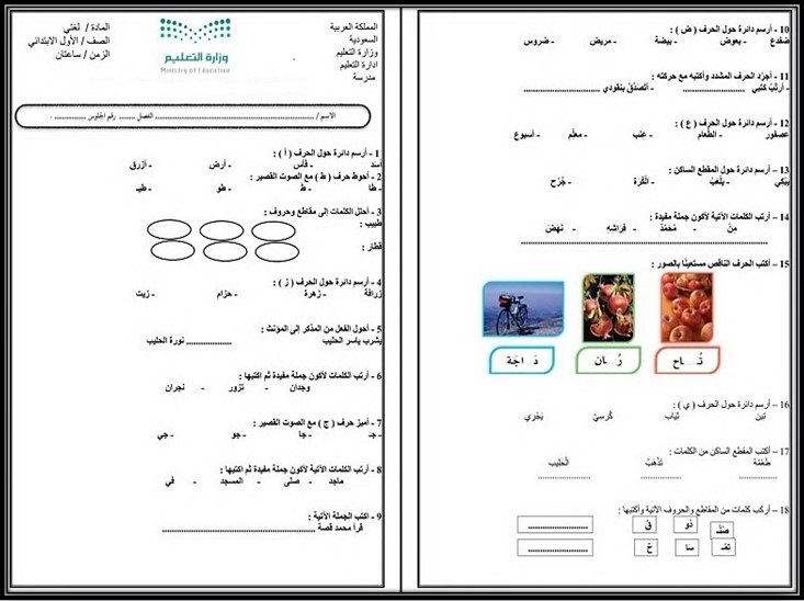 اختبارات لغتي أول ابتدائي فصل أول اختبارات لغتي أول ابتدائي فصل أول
