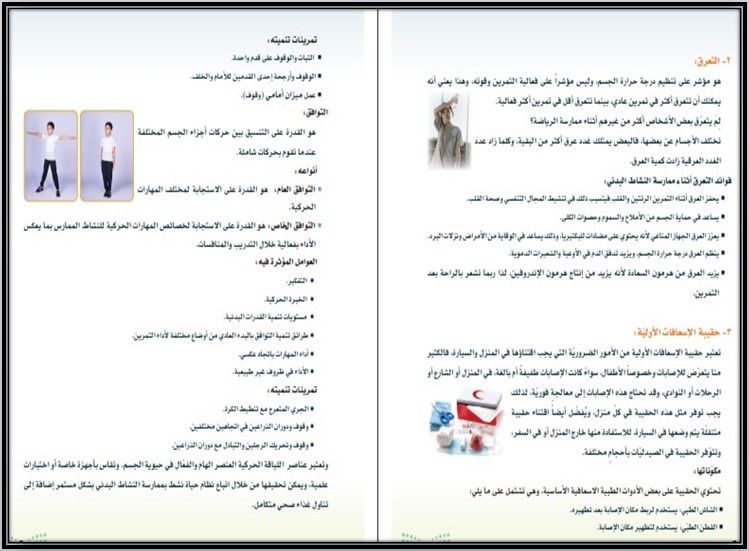 تحضير تربية بدنية الصف الأول الابتدائي الفصل الأول منصة مدرستي تحضير تربية بدنية الصف الأول الابتدائي الفصل الأول منصة مدرستي