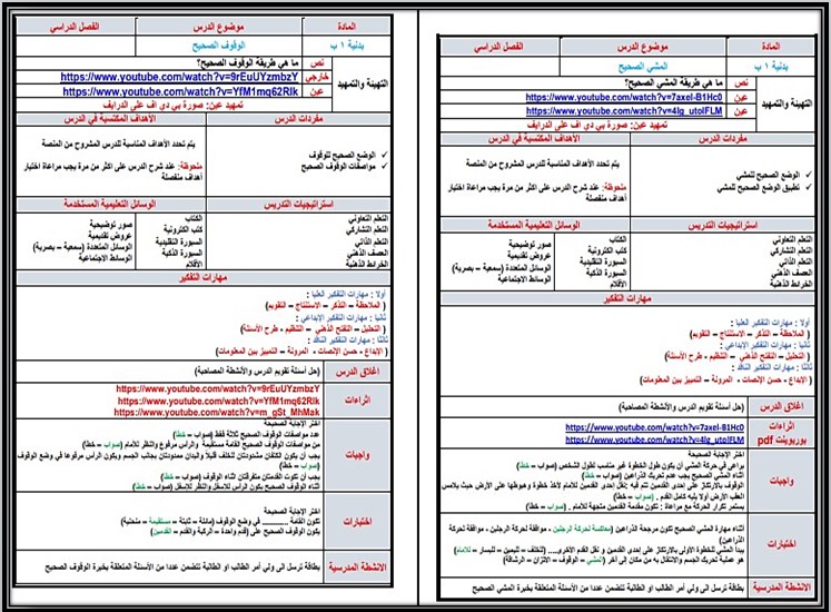 تحضير تربية بدنية الصف الأول الابتدائي الفصل الأول منصة مدرستي تحضير تربية بدنية الصف الأول الابتدائي الفصل الأول منصة مدرستي