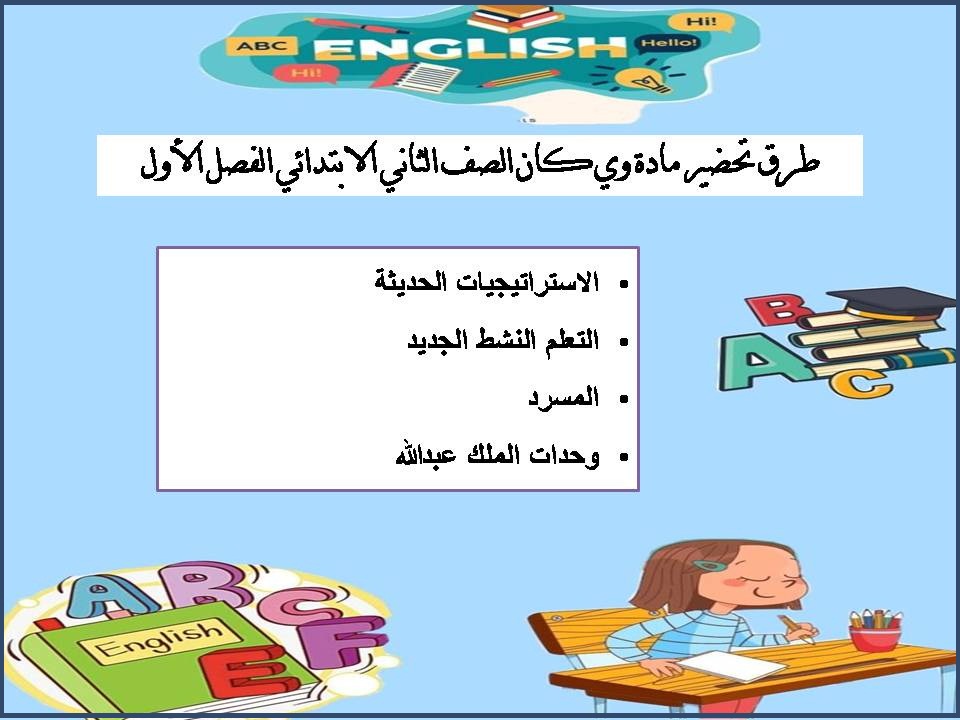 تحضير منصة مدرستي مادة وي كان الصف الثاني الابتدائي الفصل الأول تحضير منصة مدرستي مادة وي كان الصف الثاني الابتدائي الفصل الأول