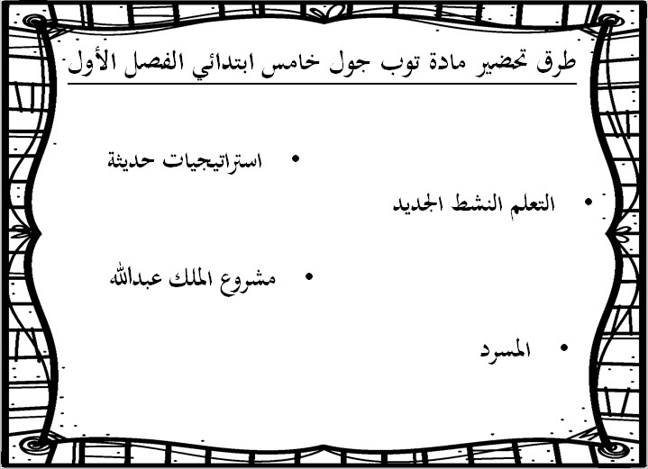حل أسئلة مادة Top Goal 1 الصف الخامس الابتدائي الفصل الدراسي الاول حل أسئلة مادة Top Goal 1 الصف الخامس الابتدائي الفصل الدراسي الاول
