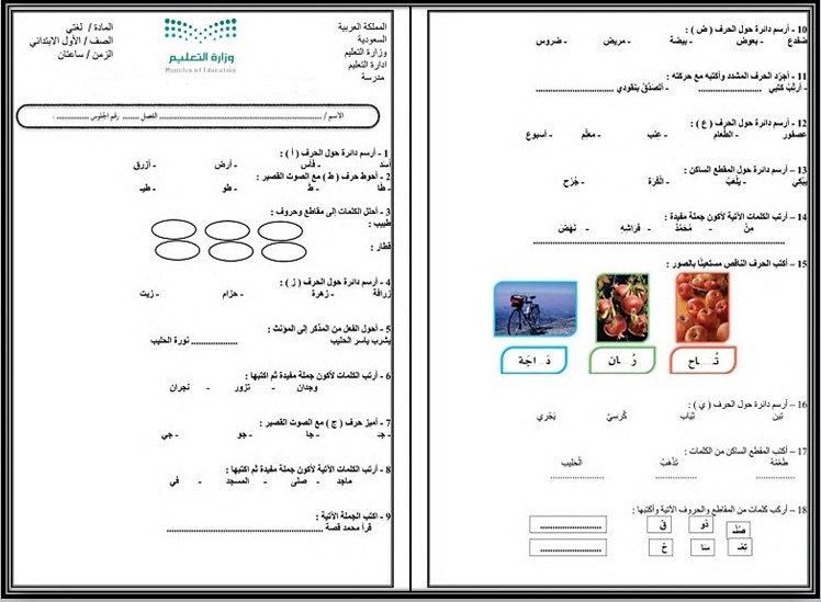 حل أسئلة مادة لغتي أول ابتدائي فصل أول حل أسئلة مادة لغتي أول ابتدائي فصل أول
