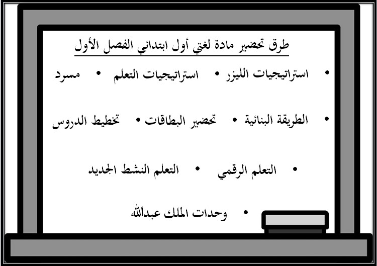 حل أسئلة مادة لغتي أول ابتدائي فصل أول حل أسئلة مادة لغتي أول ابتدائي فصل أول