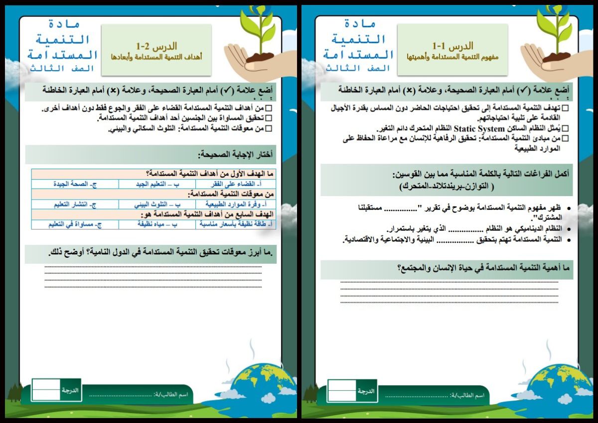 خطة التعليم الأسبوعية التنمية المستدامة خطة التعليم الأسبوعية التنمية المستدامة