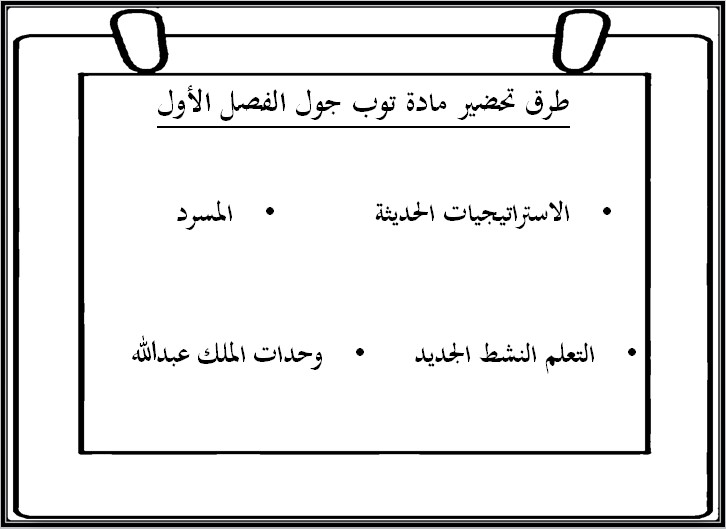 خطة التعليم الأسبوعية Top GOAL خطة التعليم الأسبوعية Top GOAL