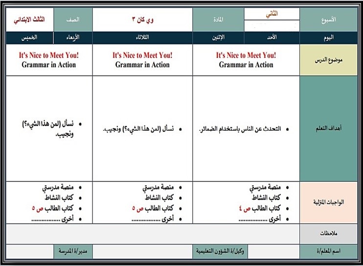 خطة التعليم الأسبوعية WE CAN خطة التعليم الأسبوعية WE CAN