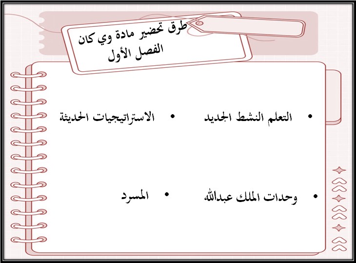 خطة التعليم الأسبوعية WE CAN خطة التعليم الأسبوعية WE CAN