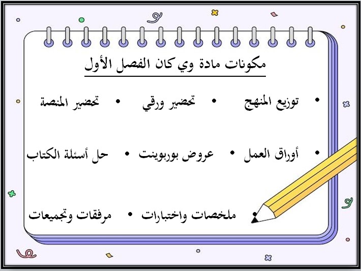 خطة التعليم الأسبوعية WE CAN خطة التعليم الأسبوعية WE CAN