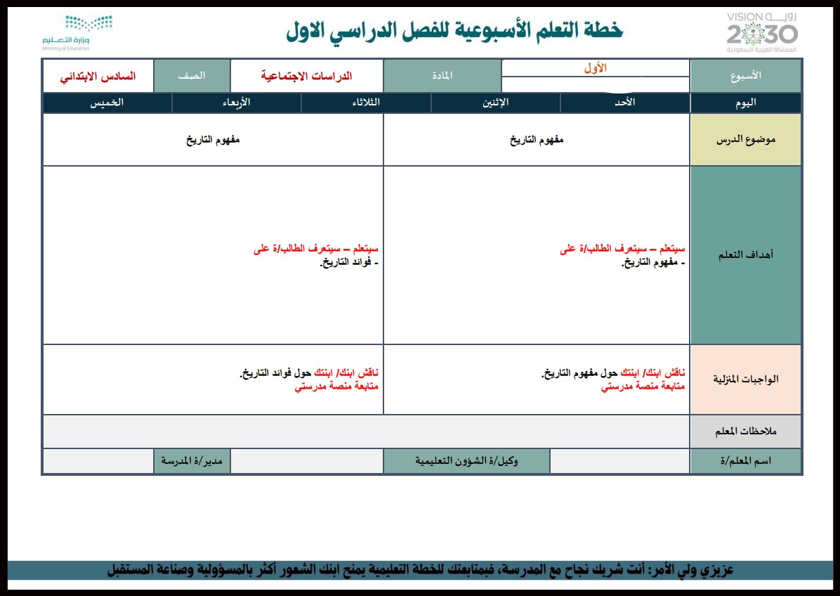 خطة التعليم الأسبوعية اجتماعيات خطة التعليم الأسبوعية اجتماعيات