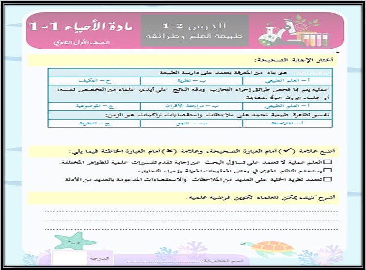 خطة التعليم الأسبوعية احياء 1 خطة التعليم الأسبوعية احياء 1
