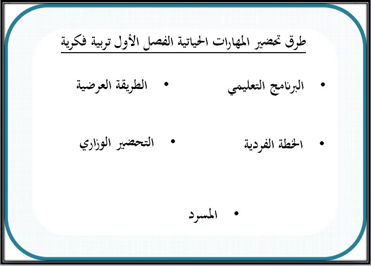 خطة التعليم الأسبوعية التربية الفكرية خطة التعليم الأسبوعية التربية الفكرية
