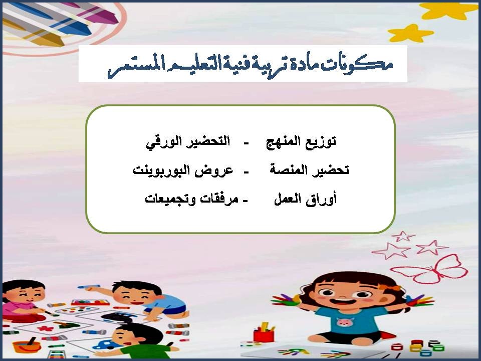 خطة التعليم الأسبوعية التعليم المستمر خطة التعليم الأسبوعية التعليم المستمر