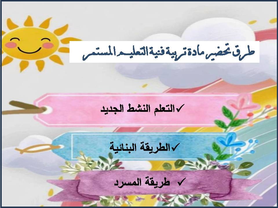 خطة التعليم الأسبوعية التعليم المستمر خطة التعليم الأسبوعية التعليم المستمر