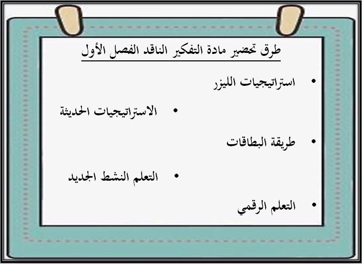 خطة التعليم الأسبوعية التفكير الناقد خطة التعليم الأسبوعية التفكير الناقد