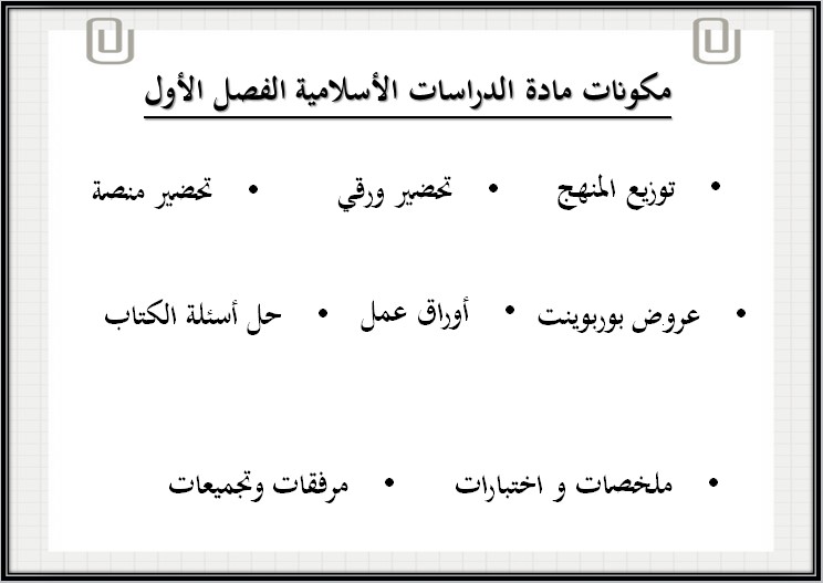 خطة التعليم الأسبوعية الدراسات الإسلامية خطة التعليم الأسبوعية الدراسات الإسلامية