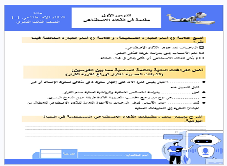 خطة التعليم الأسبوعية الذكاء الاصطناعي خطة التعليم الأسبوعية الذكاء الاصطناعي