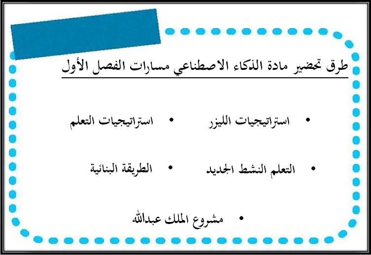 خطة التعليم الأسبوعية الذكاء الاصطناعي خطة التعليم الأسبوعية الذكاء الاصطناعي