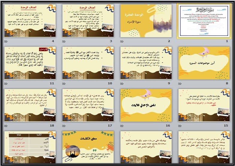 خطة التعليم الأسبوعية القرآن وتفسيره 1 خطة التعليم الأسبوعية القرآن وتفسيره 1