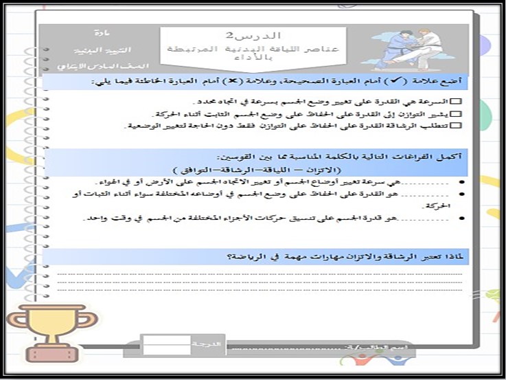 خطة التعليم الأسبوعية تربية بدنية خطة التعليم الأسبوعية تربية بدنية