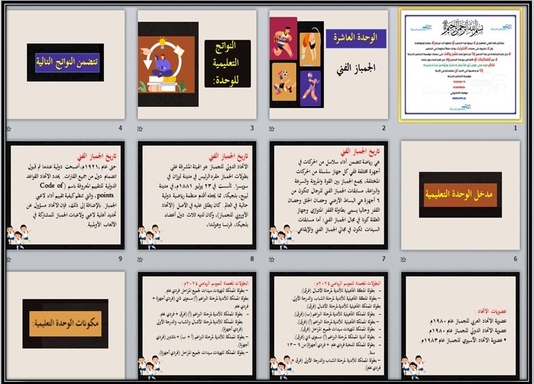 خطة التعليم الأسبوعية تربية بدنية خطة التعليم الأسبوعية تربية بدنية