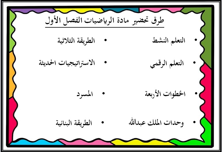 خطة التعليم الأسبوعية رياضيات خطة التعليم الأسبوعية رياضيات