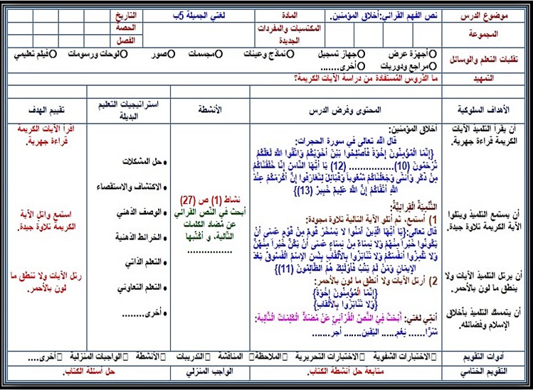 خطة التعليم الأسبوعية لغتي خطة التعليم الأسبوعية لغتي