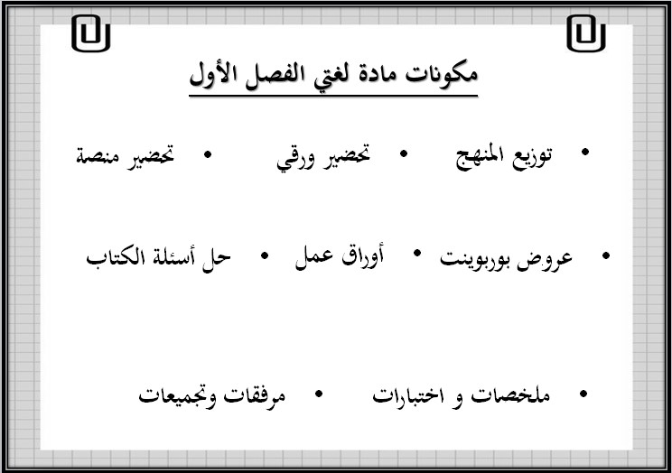 خطة التعليم الأسبوعية لغتي خطة التعليم الأسبوعية لغتي