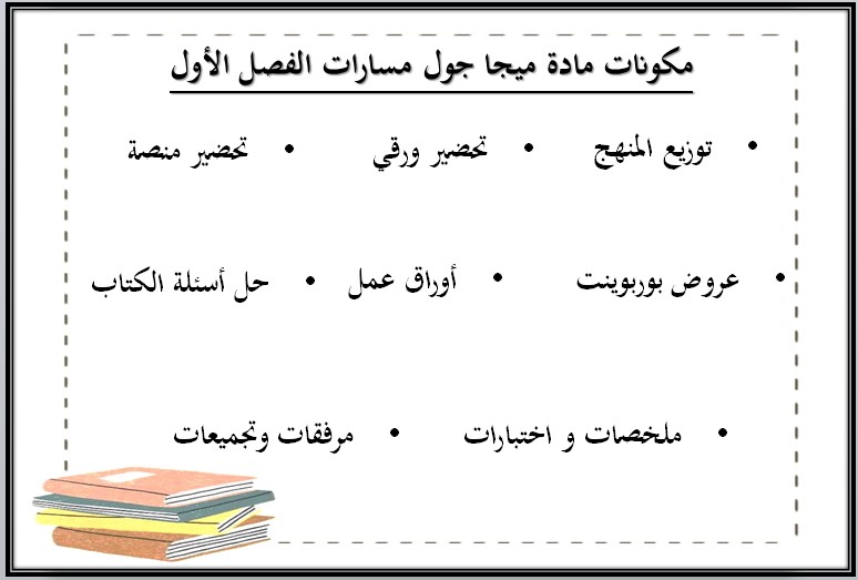 خطة التعليم الأسبوعية ميجا جول خطة التعليم الأسبوعية ميجا جول