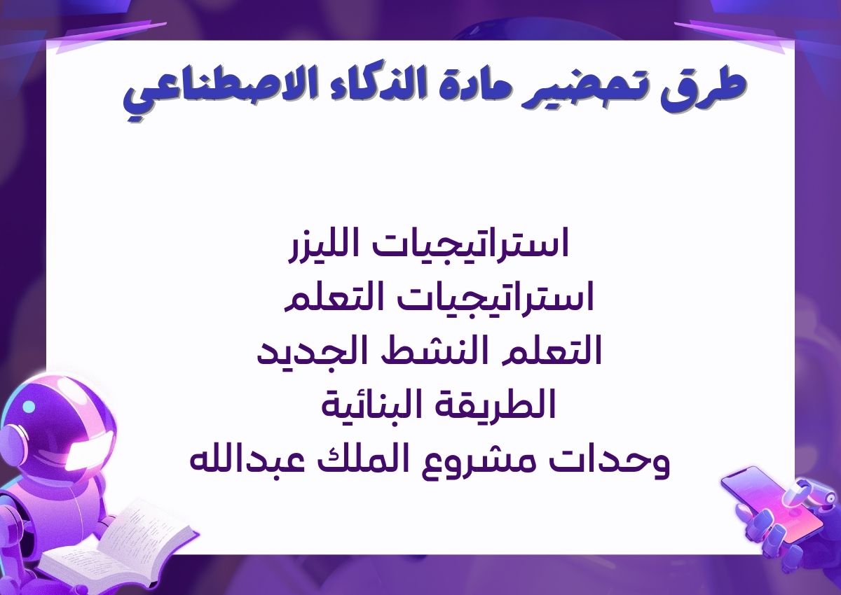 خطة التعليم الأسبوعية الذكاء الاصطناعي خطة التعليم الأسبوعية الذكاء الاصطناعي