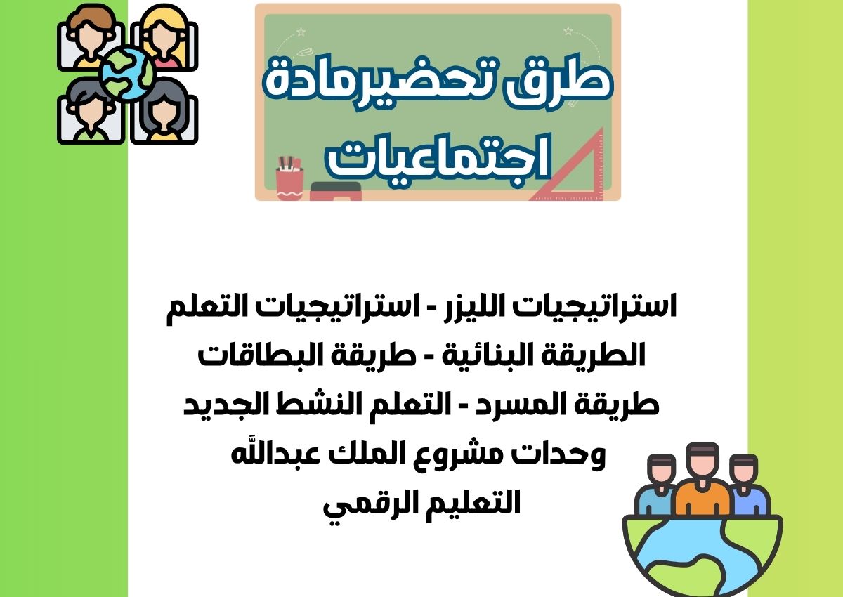 خطة التعليم الأسبوعية اجتماعيات خطة التعليم الأسبوعية اجتماعيات