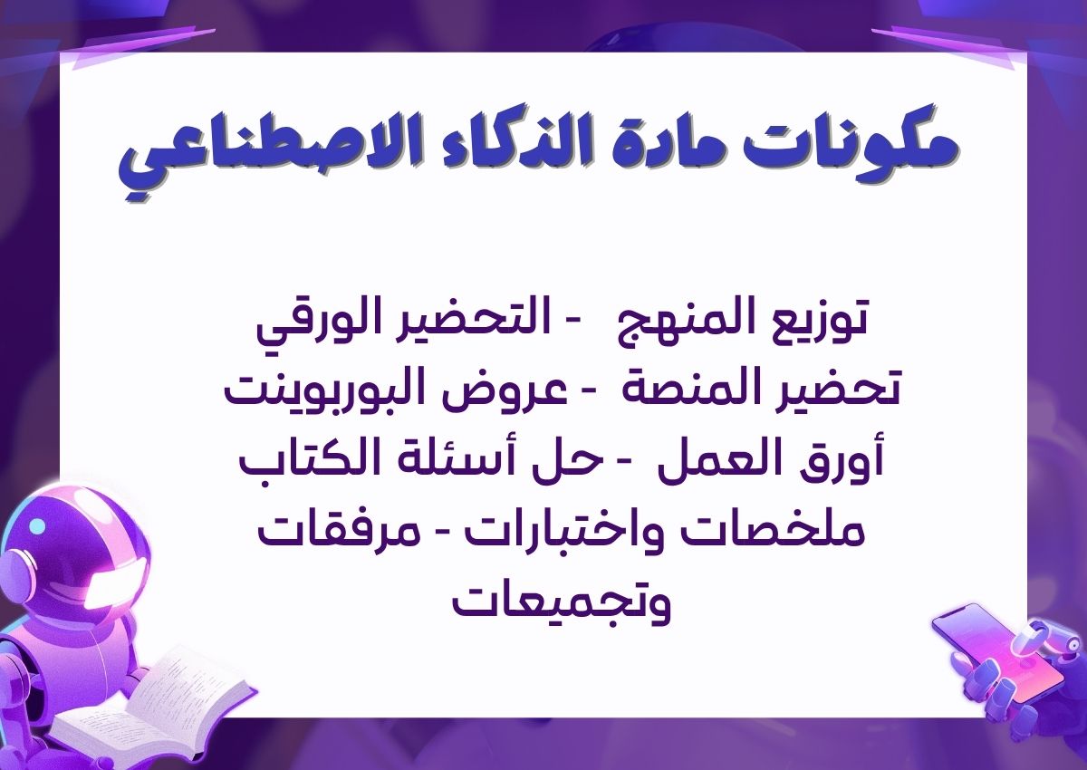 خطة التعليم الأسبوعية الذكاء الاصطناعي خطة التعليم الأسبوعية الذكاء الاصطناعي