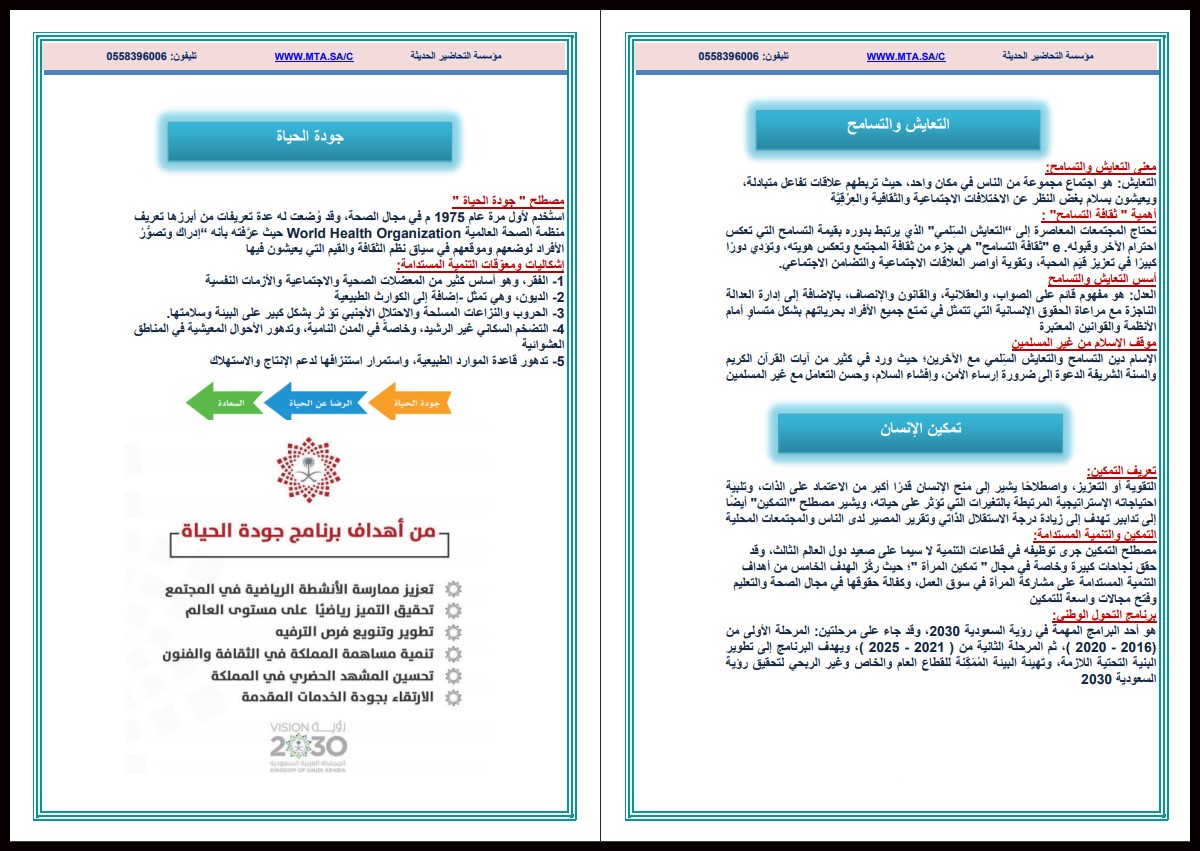 خطة التعليم الأسبوعية التنمية المستدامة خطة التعليم الأسبوعية التنمية المستدامة