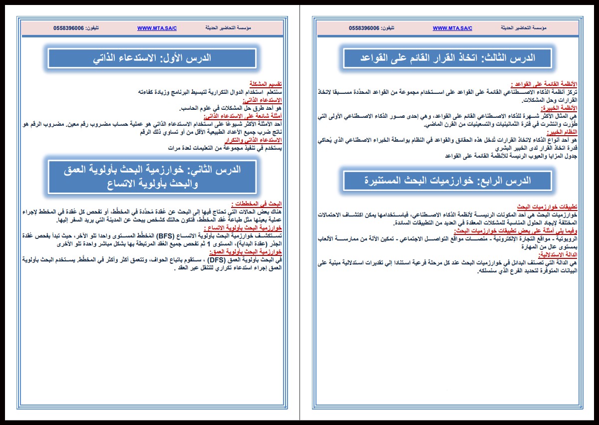 خطة التعليم الأسبوعية الذكاء الاصطناعي خطة التعليم الأسبوعية الذكاء الاصطناعي