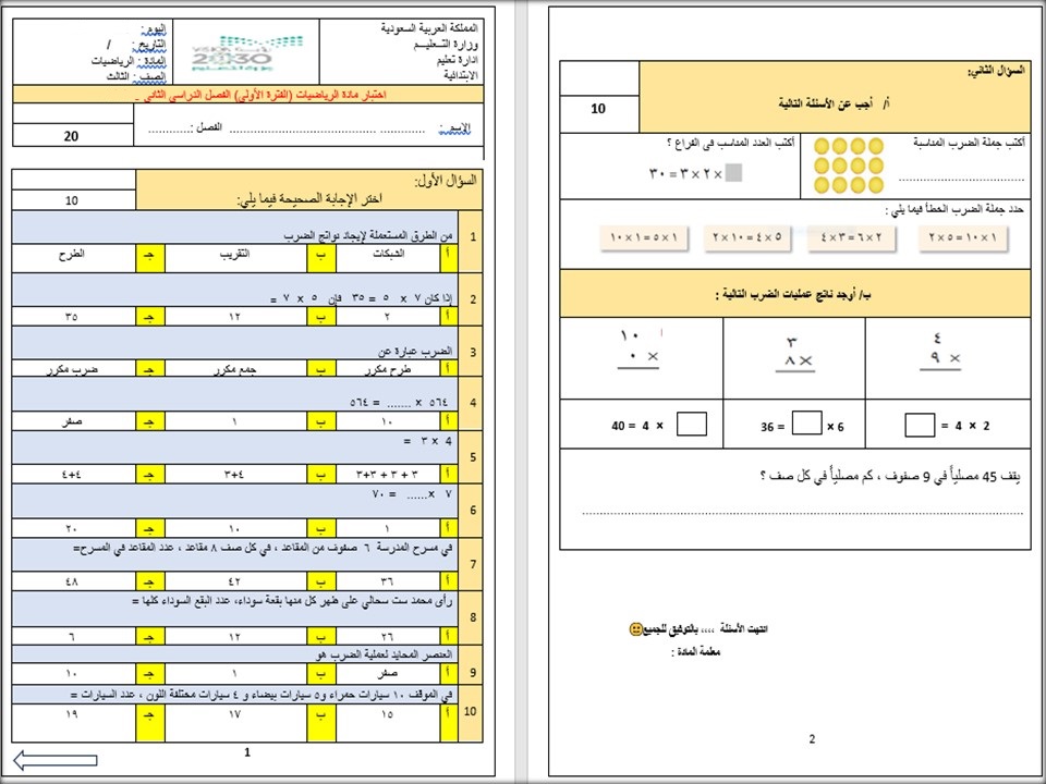 خطة التعليم الأسبوعية رياضيات ثالث ابتدائي الترم الثاني خطة التعليم الأسبوعية رياضيات ثالث ابتدائي الترم الثاني